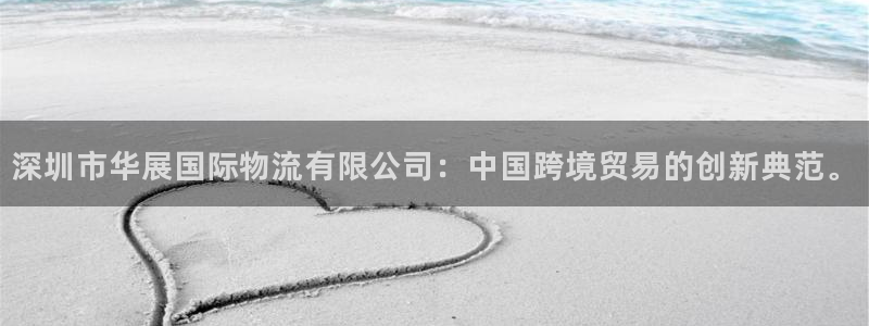 自行车多多28是什么意思：深圳市华展