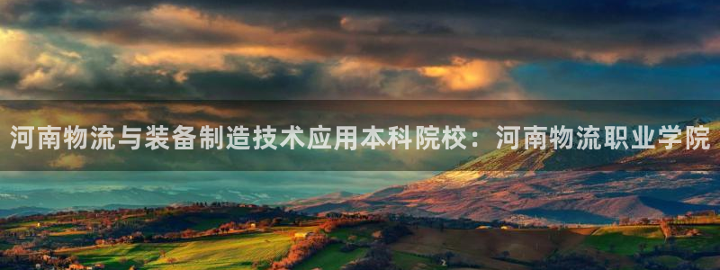 多多28注册用户名是什么：河南物流与