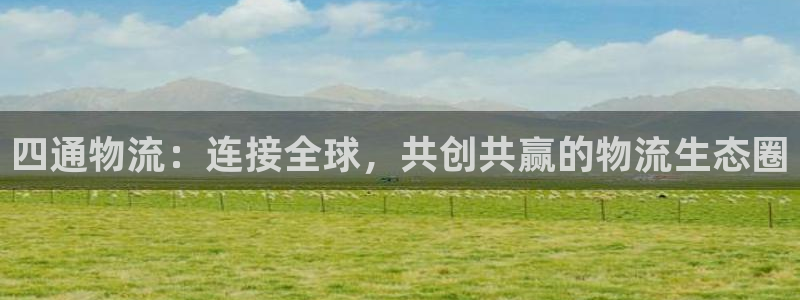 多多28app能退款吗：四通物流：连