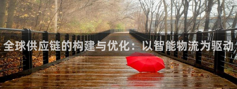 多多28官网开奖结果预测查询:全球供