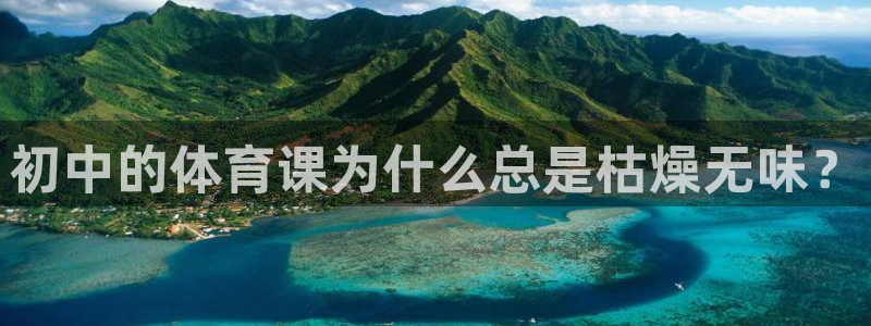 球客岛