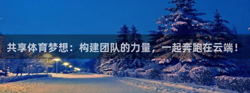 球客岛